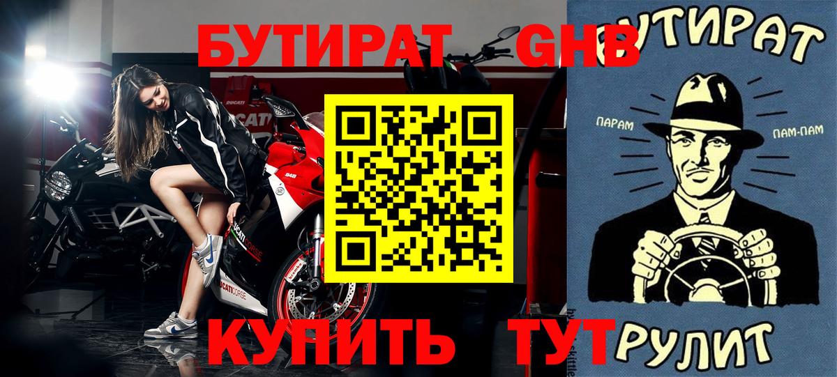 БУТИРАТ  Вход с VPN  Ликино-Дулёво  БУТИРАТ вода 