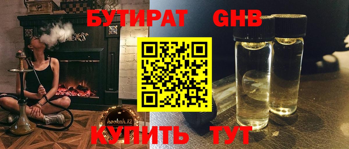 Бутират оксибутират Ликино-Дулёво