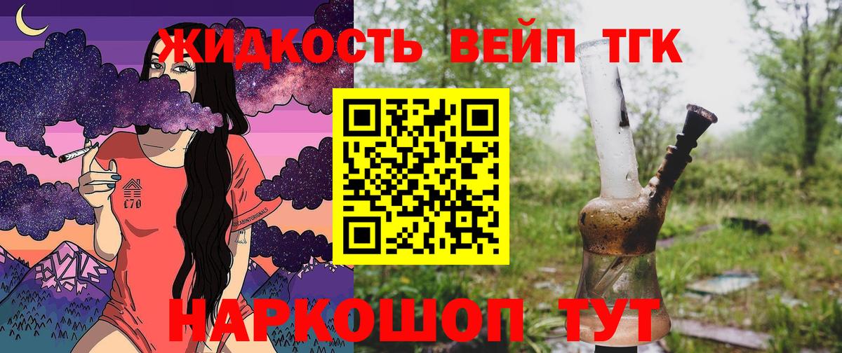 ТГК гашишное масло Ликино-Дулёво